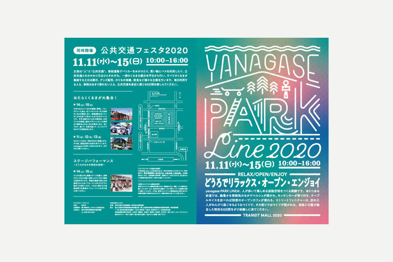 yanagase PARK LINE 2020 / Flyer
