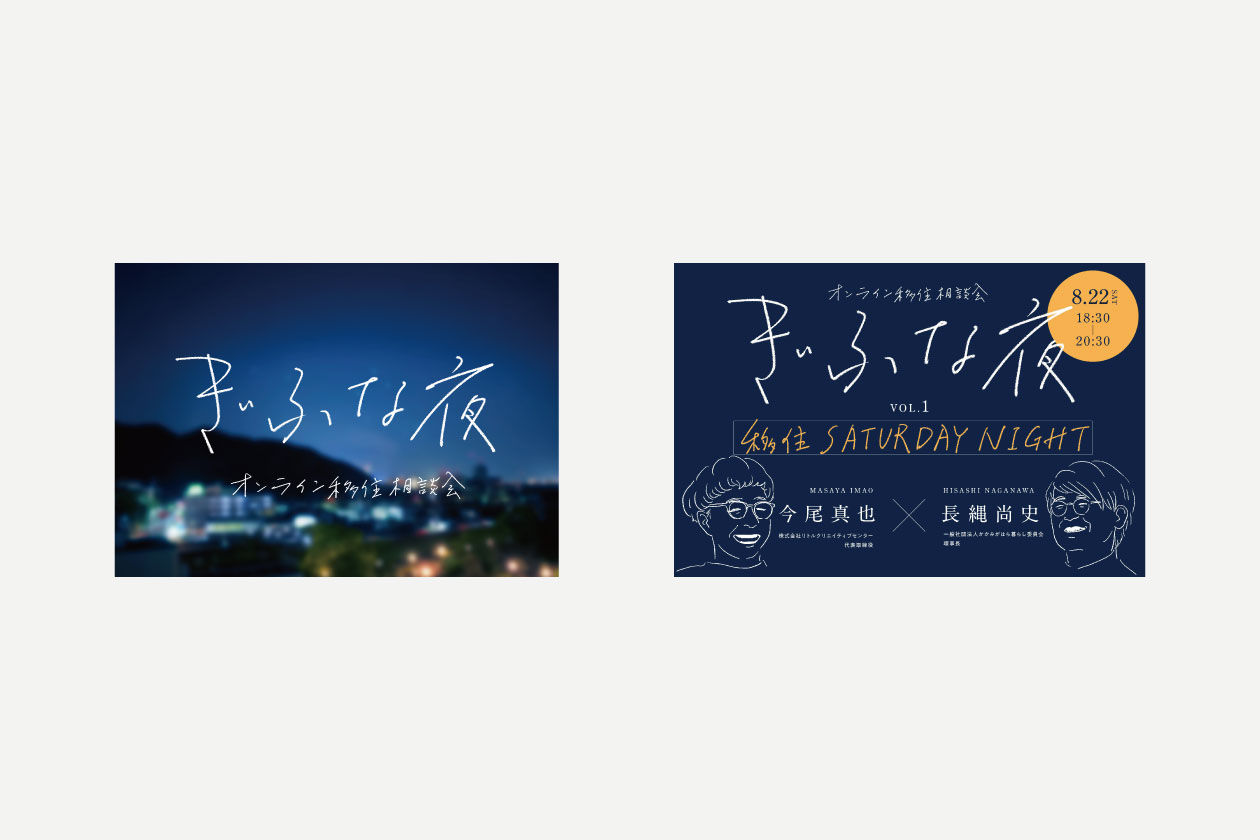 ぎふな夜 / Banner, Online event