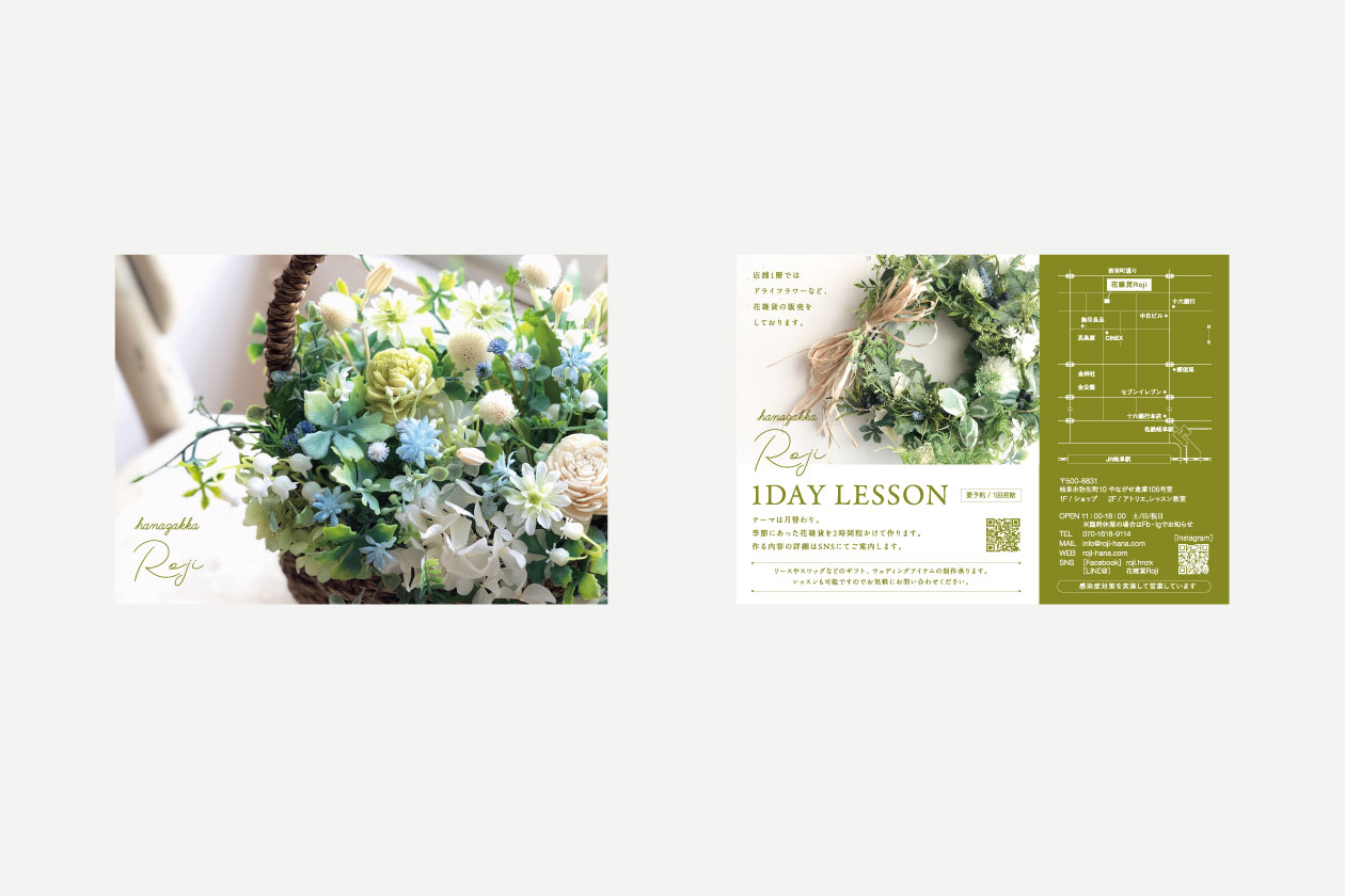 花雑貨Roji / Flyerの写真です