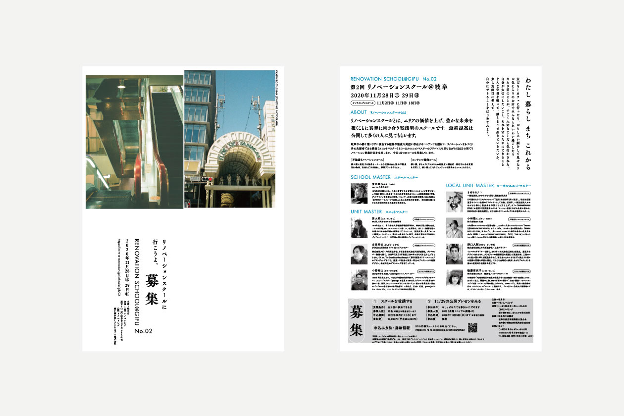 リノベーションスクール＠岐阜 2020 / Flyer
