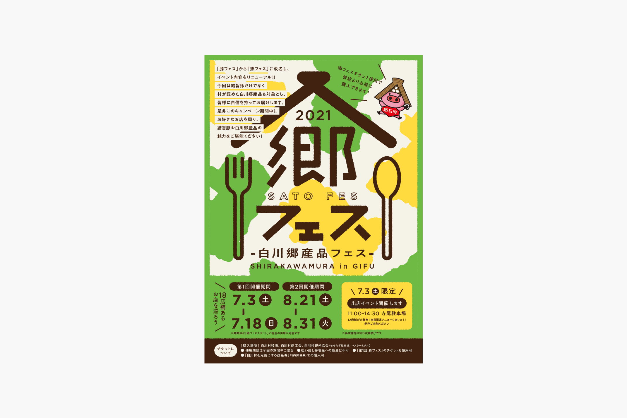 郷フェス / Flyer, Poster, Tool