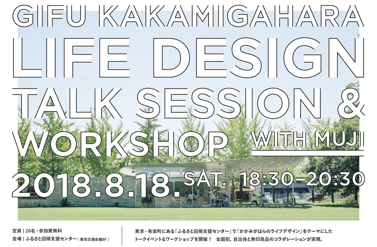 GIFU KAKAMIGAHARA LIFE DESIGN TALK SESSION & WORKSHOPの写真です
