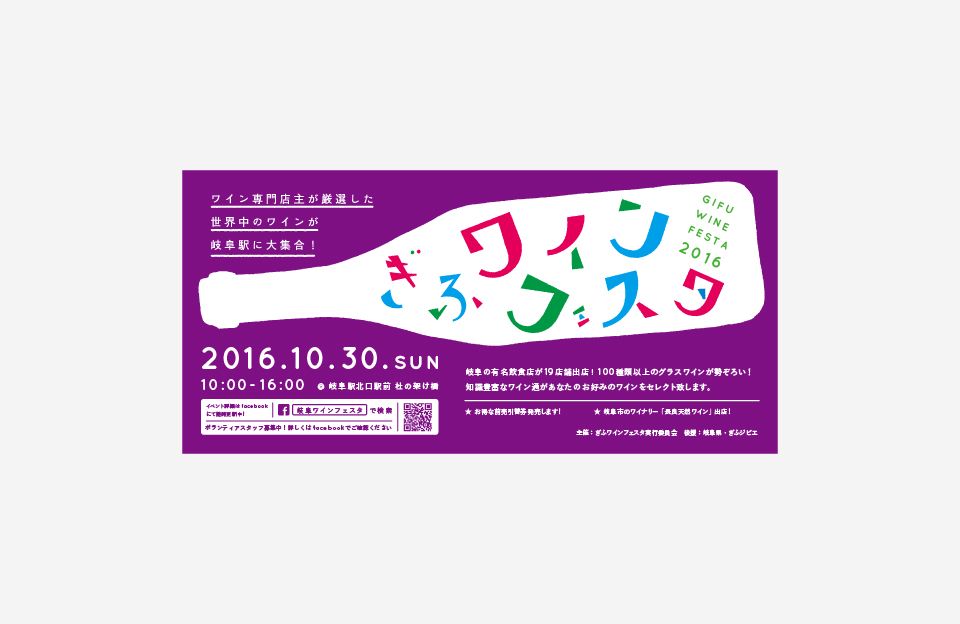 岐阜ワインフェスタ2016 / event toolの写真です