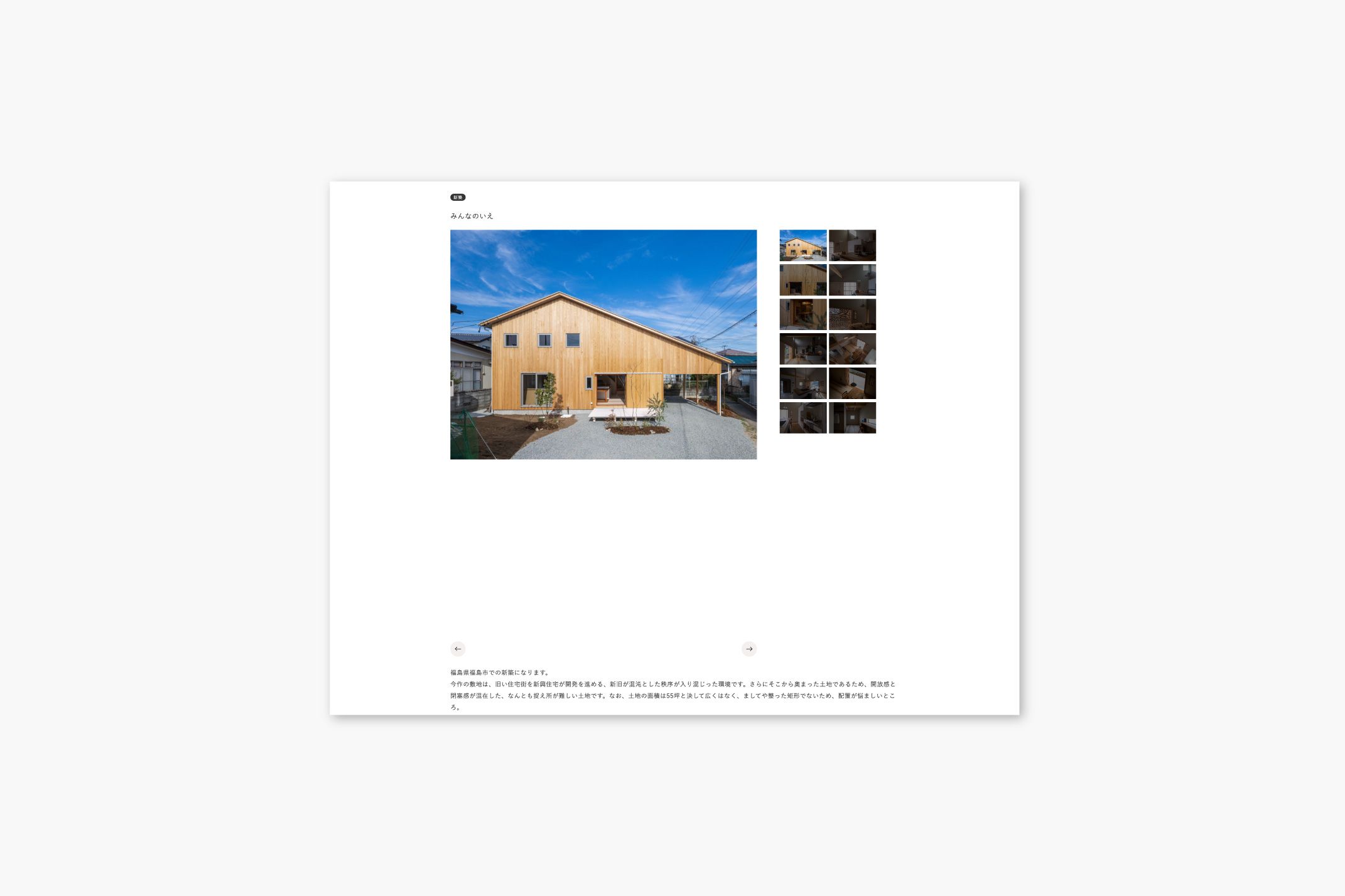 COMODO建築工房 / 会社サイトの写真です