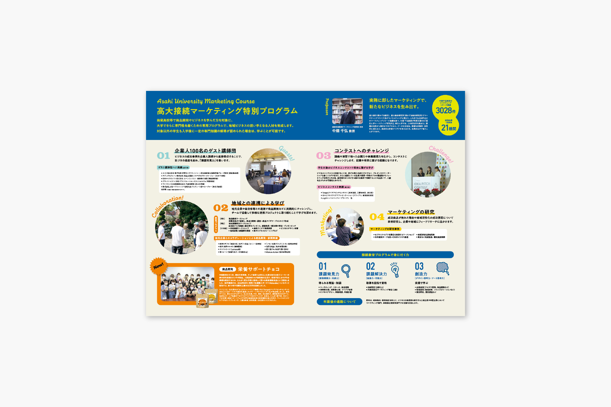 朝日大学 経済学部 経営学科 マーケティングコース / パンフレットの写真です