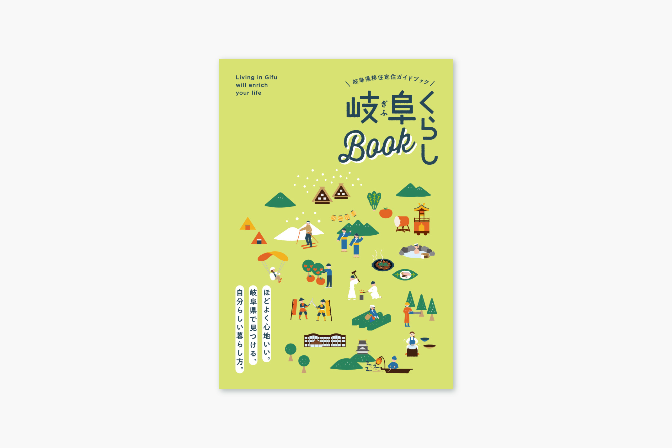 岐阜県移住定住ガイド 岐阜くらしBook