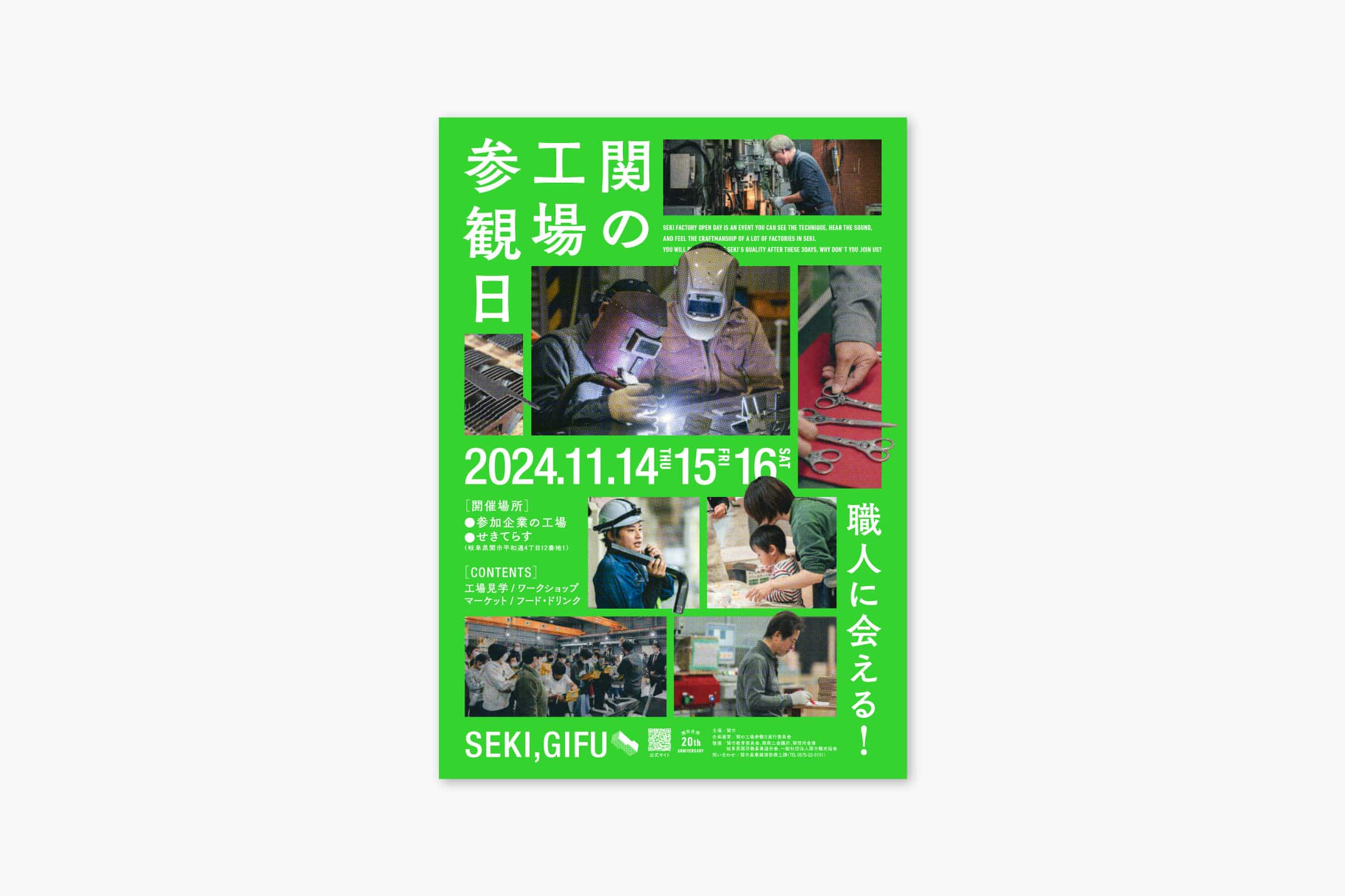 関の工場参観日 2024