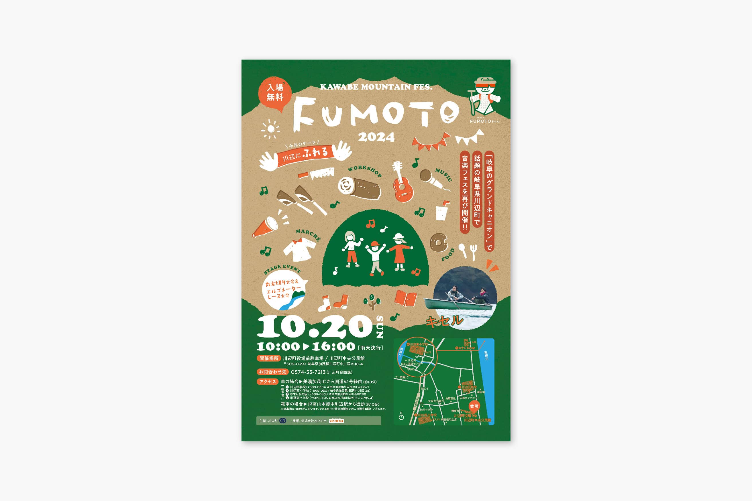 FUMOTO 2024 / フライヤー・ポスター