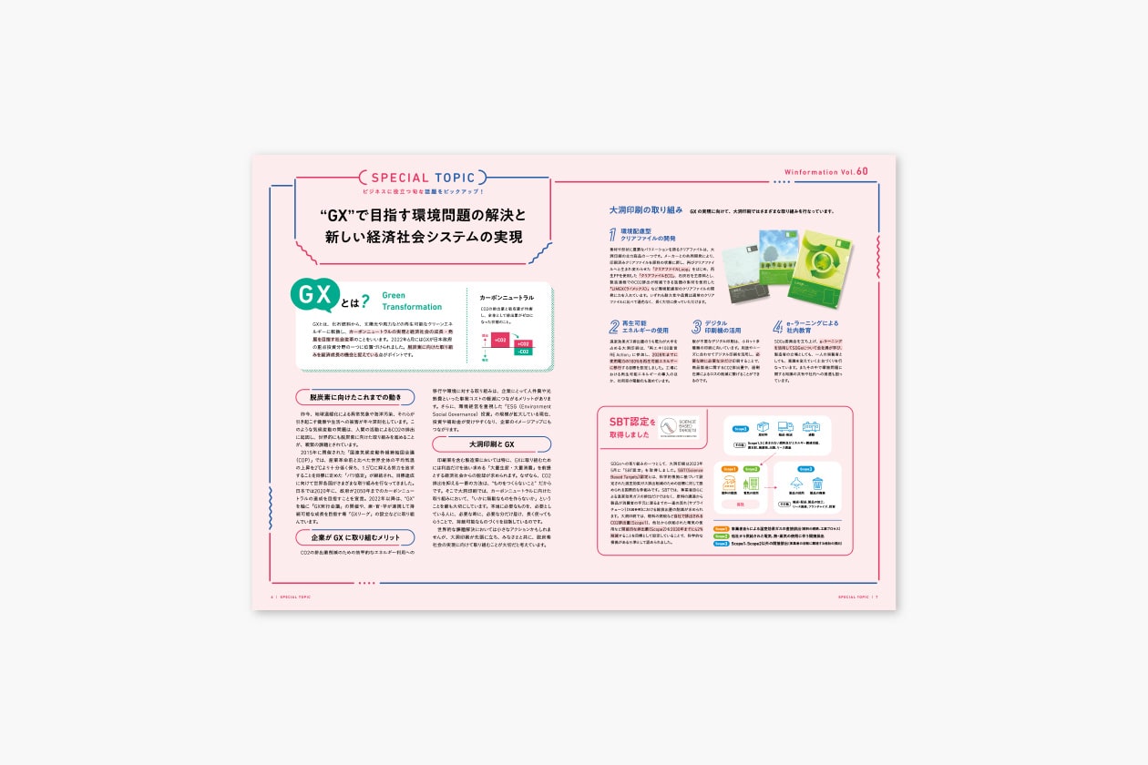 大洞印刷株式会社 / Winformationの写真です