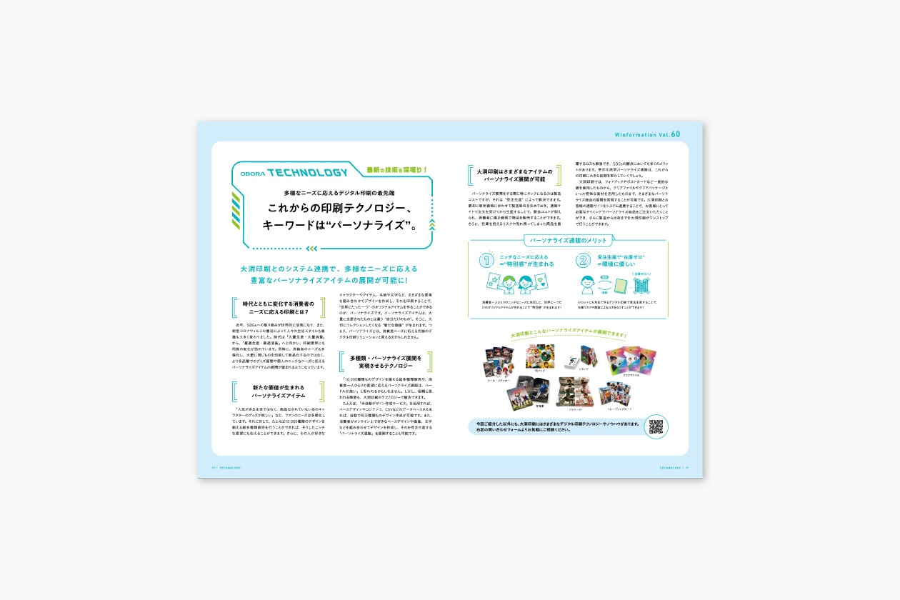 大洞印刷株式会社 / Winformationの写真です